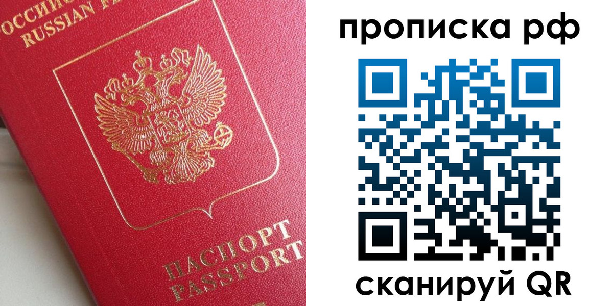 прописка в Чернушке