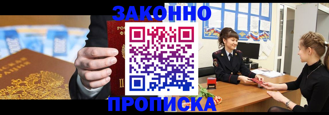 прописка 2025 в Чернушке