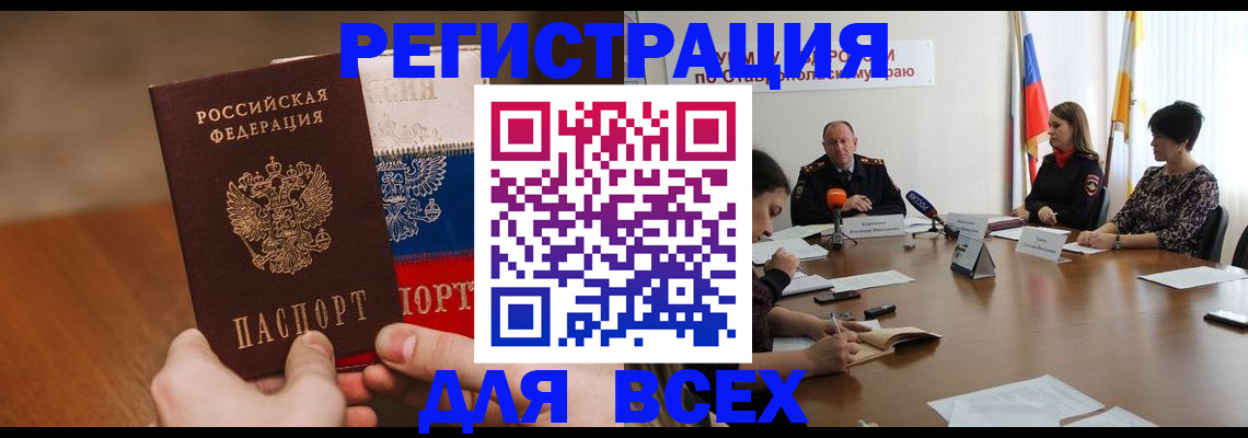 прописка для школы в Чернушке