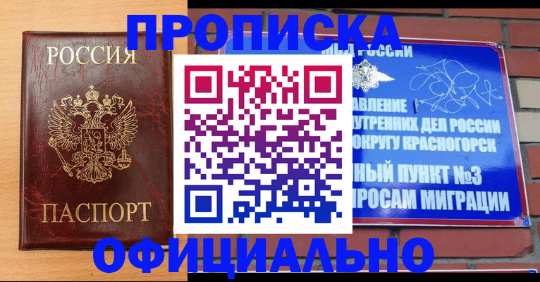 прописка для военкомата в Чернушке